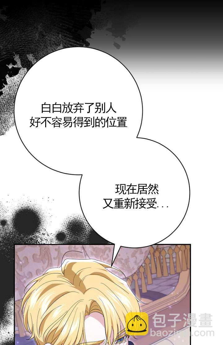 黑幕未婚夫阻礙我的花路 - 第30話(1/3) - 7