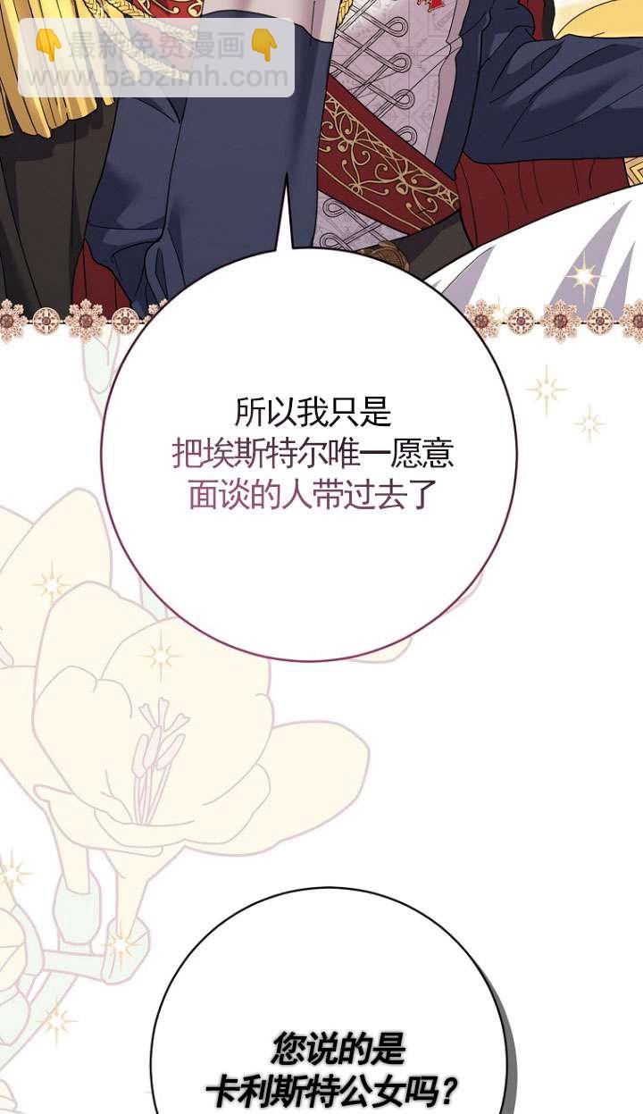 黑幕未婚夫阻礙我的花路 - 第30話(2/3) - 8