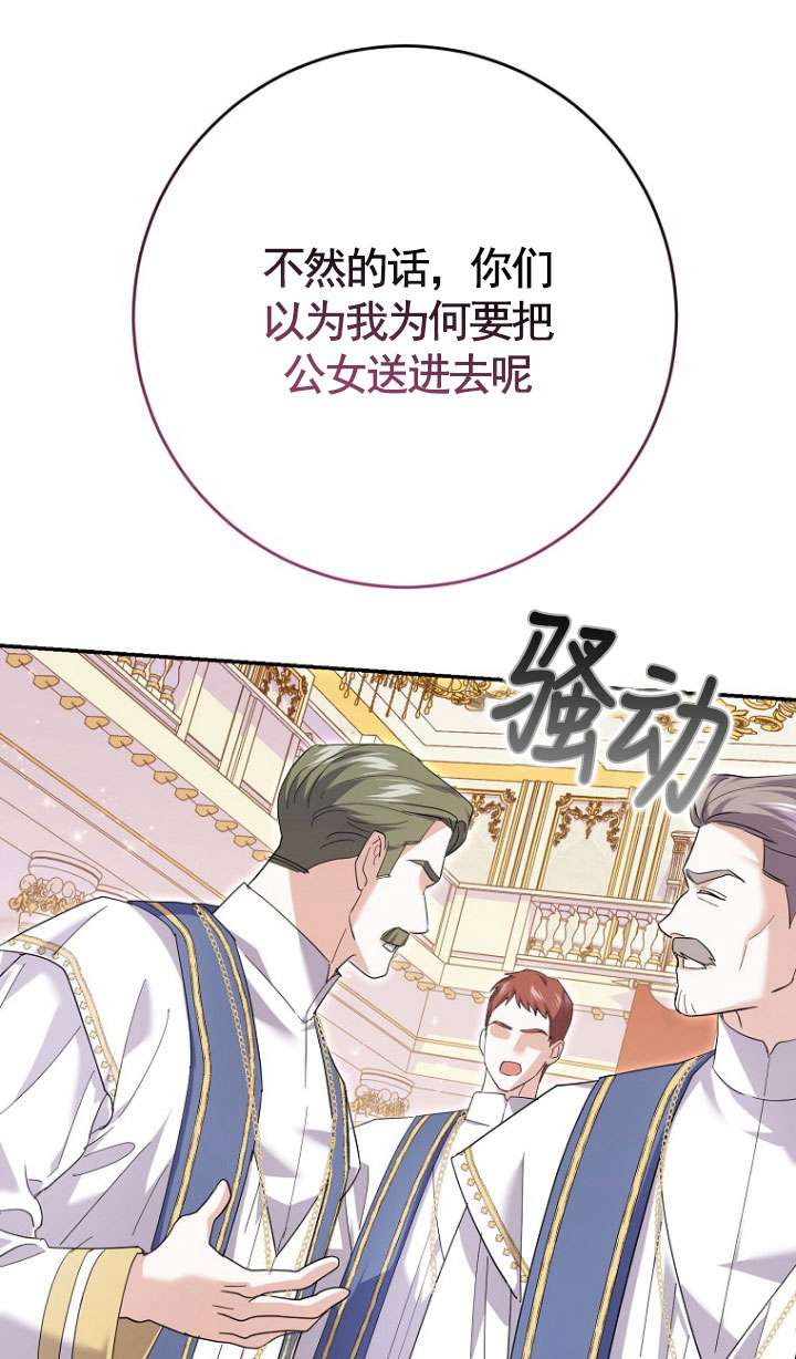 黑幕未婚夫阻礙我的花路 - 第30話(2/3) - 2