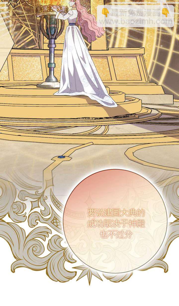 黑幕未婚夫阻礙我的花路 - 第30話(2/3) - 4