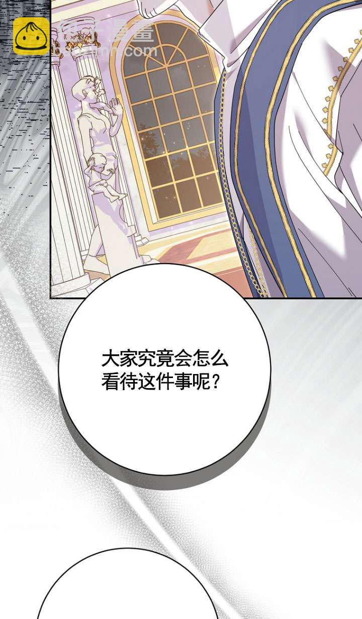 黑幕未婚夫阻礙我的花路 - 第30話(2/3) - 6