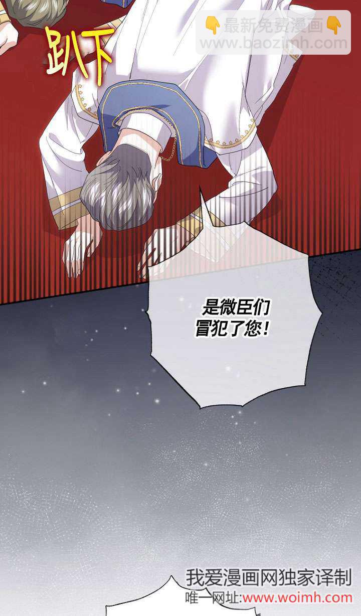 黑幕未婚夫阻礙我的花路 - 第30話(2/3) - 4