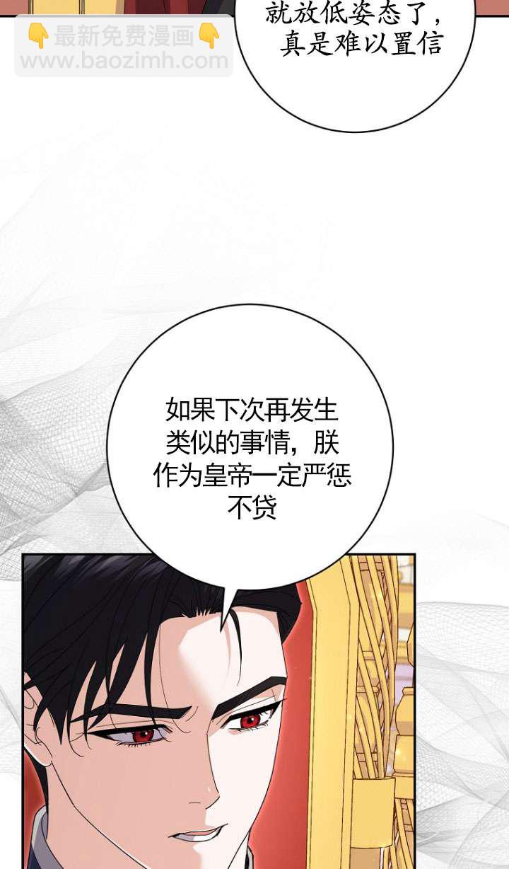 黑幕未婚夫阻礙我的花路 - 第30話(2/3) - 6