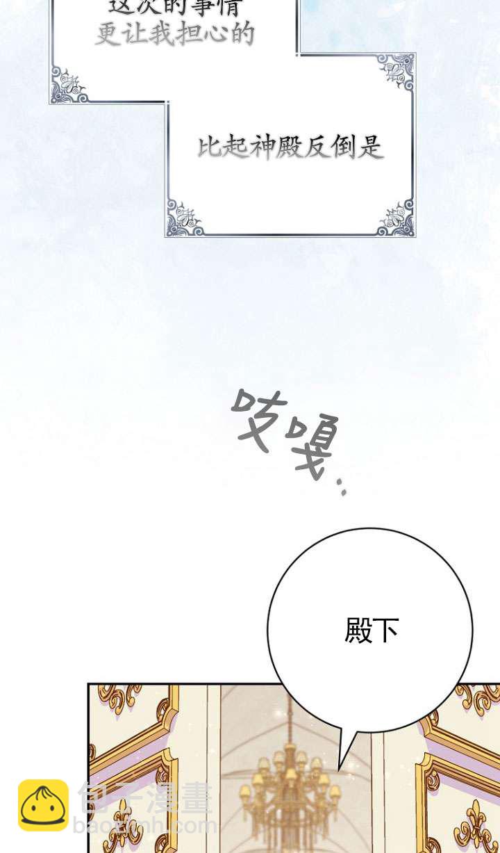 黑幕未婚夫阻礙我的花路 - 第30話(2/3) - 2