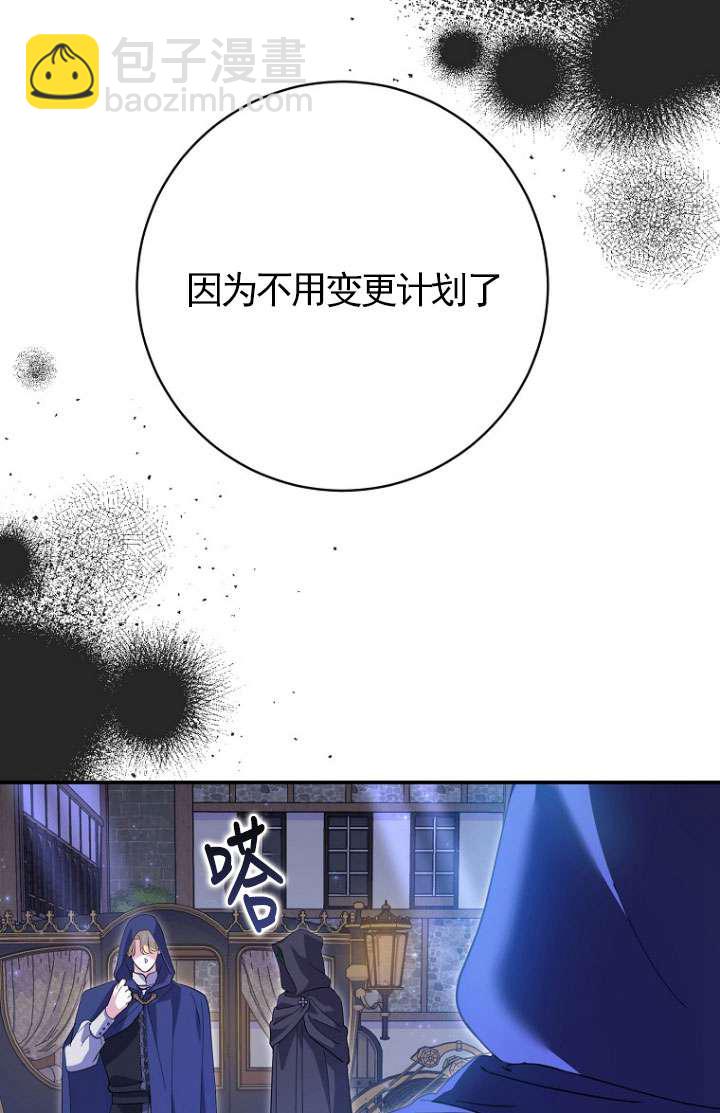 黑幕未婚夫阻礙我的花路 - 第30話(1/3) - 1