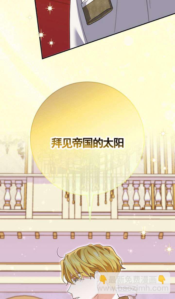 黑幕未婚夫阻礙我的花路 - 第30話(2/3) - 7