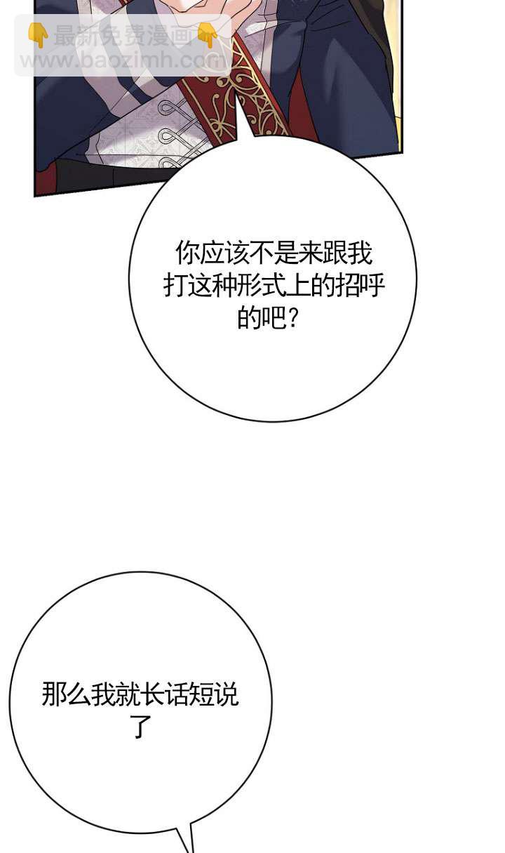 黑幕未婚夫阻礙我的花路 - 第30話(2/3) - 2