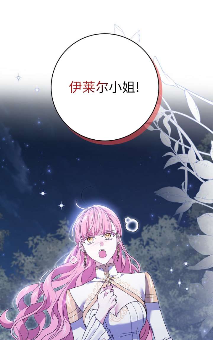 黑幕未婚夫阻礙我的花路 - 第32話(1/2) - 3