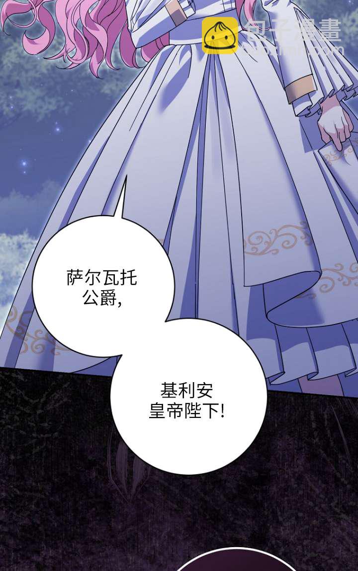 黑幕未婚夫阻礙我的花路 - 第32話(1/2) - 4