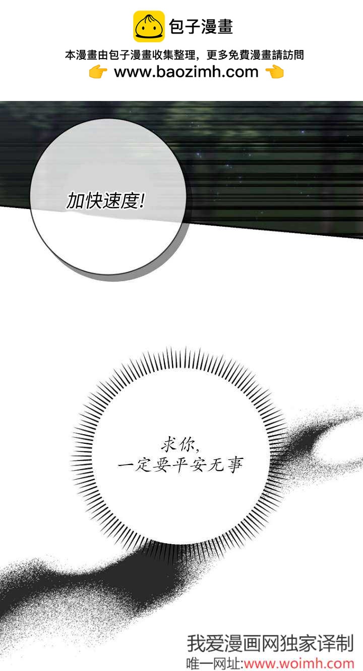 黑幕未婚夫阻礙我的花路 - 第32話(1/2) - 2