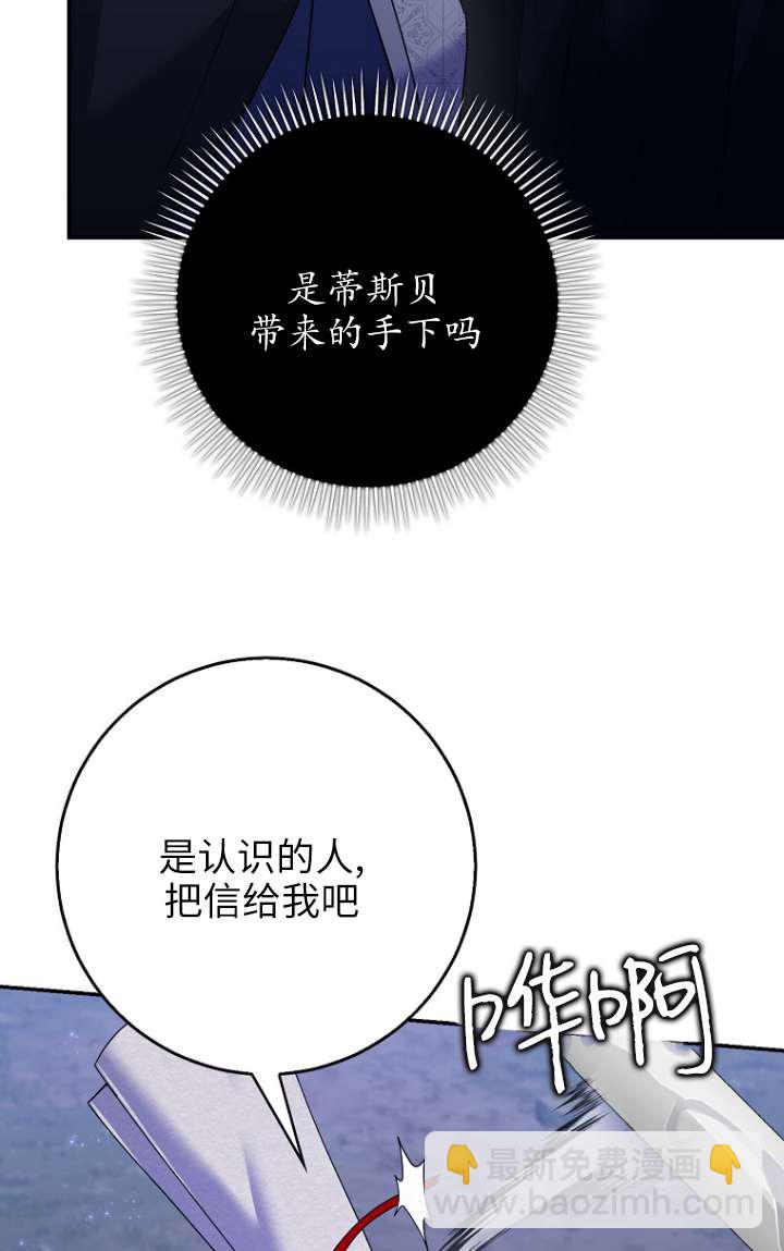 黑幕未婚夫阻礙我的花路 - 第32話(1/2) - 2