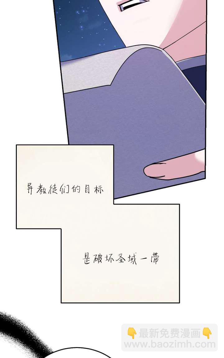 黑幕未婚夫阻礙我的花路 - 第32話(1/2) - 4