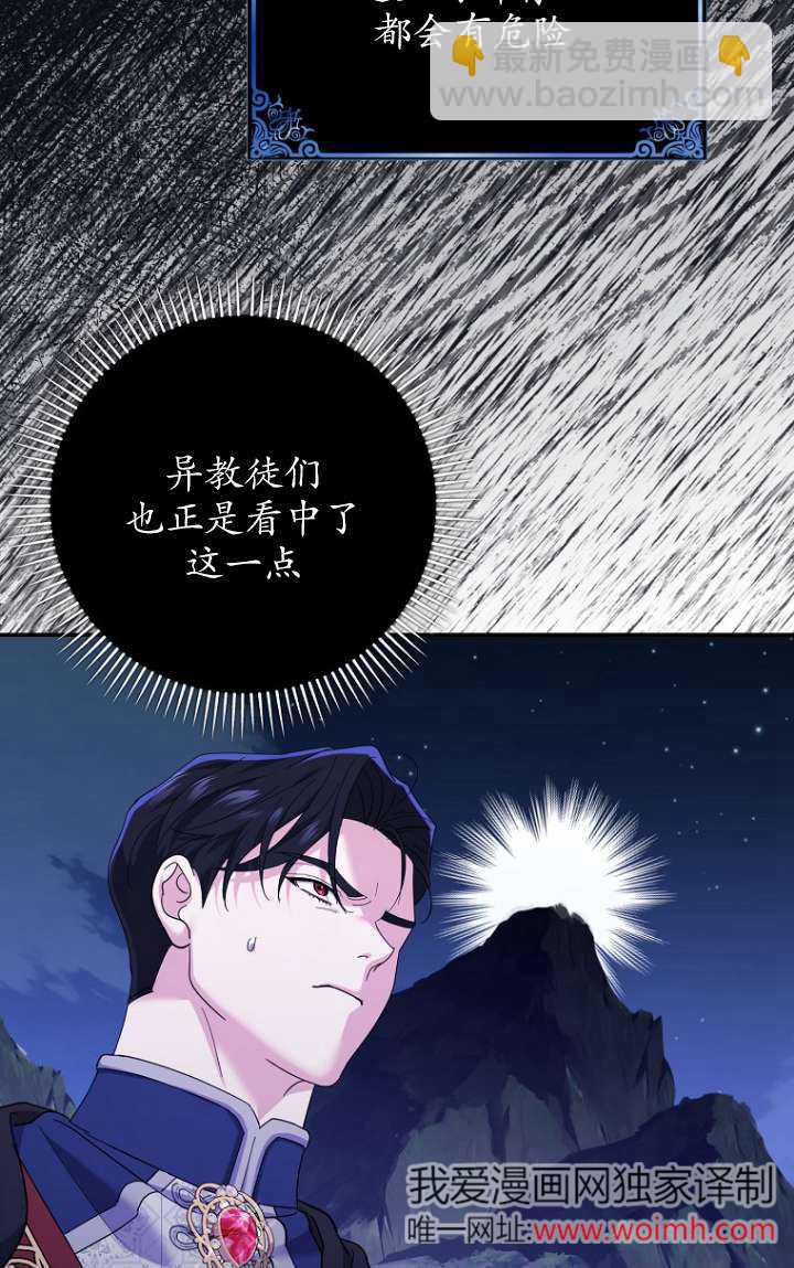 黑幕未婚夫阻礙我的花路 - 第32話(1/2) - 8