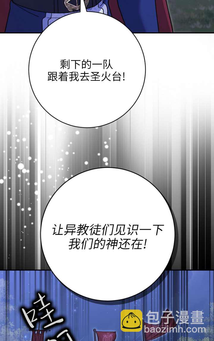 黑幕未婚夫阻礙我的花路 - 第32話(1/2) - 3