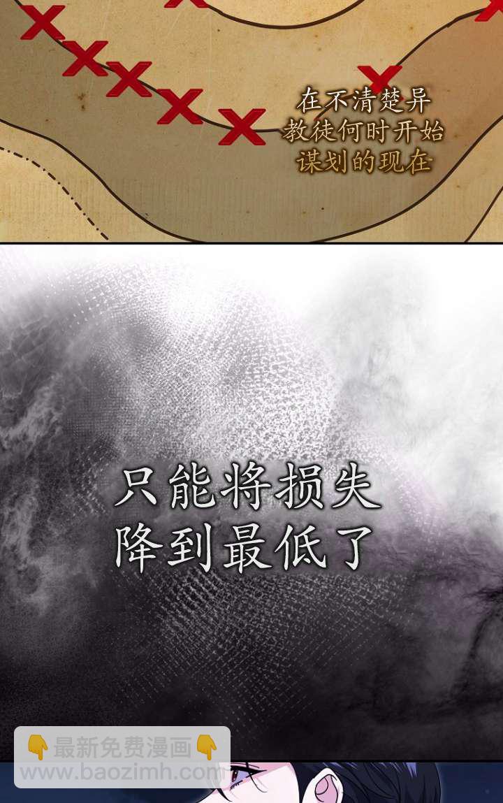 黑幕未婚夫阻礙我的花路 - 第32話(1/2) - 8
