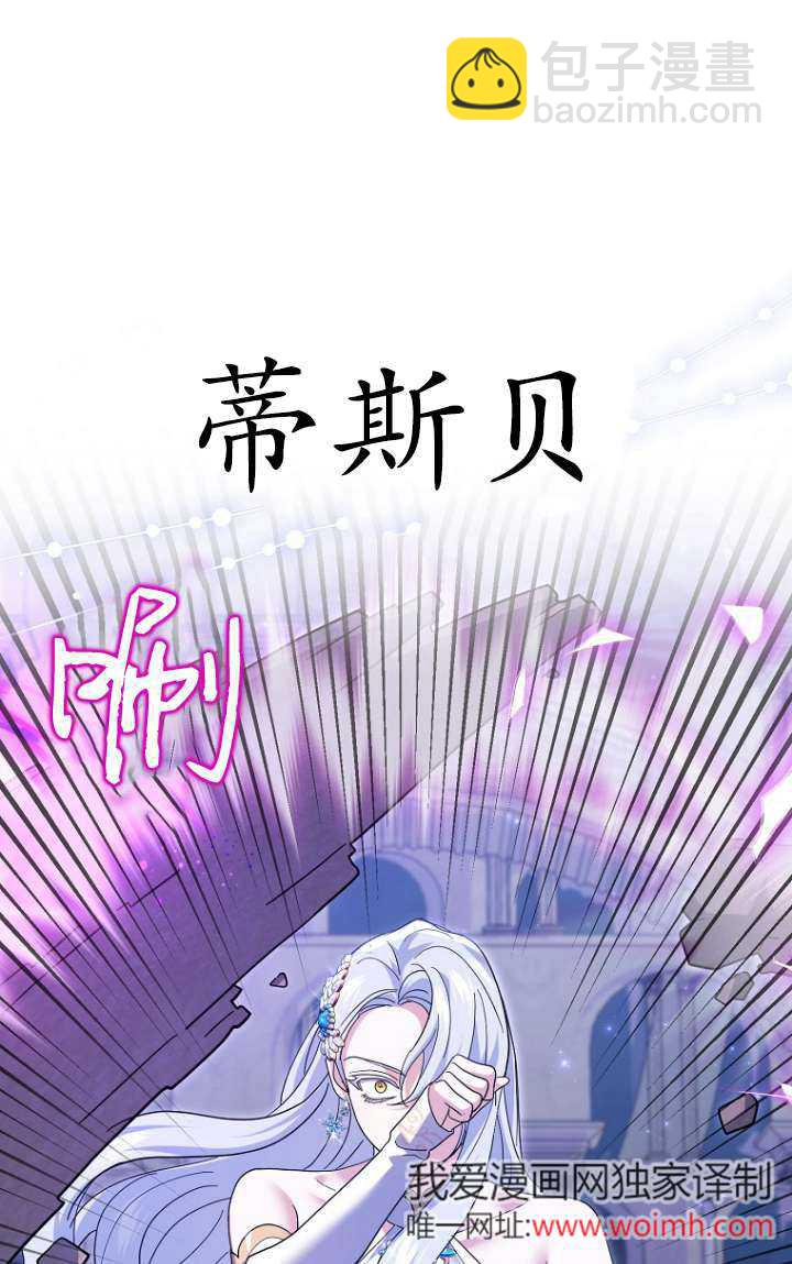 黑幕未婚夫阻礙我的花路 - 第32話(1/2) - 3