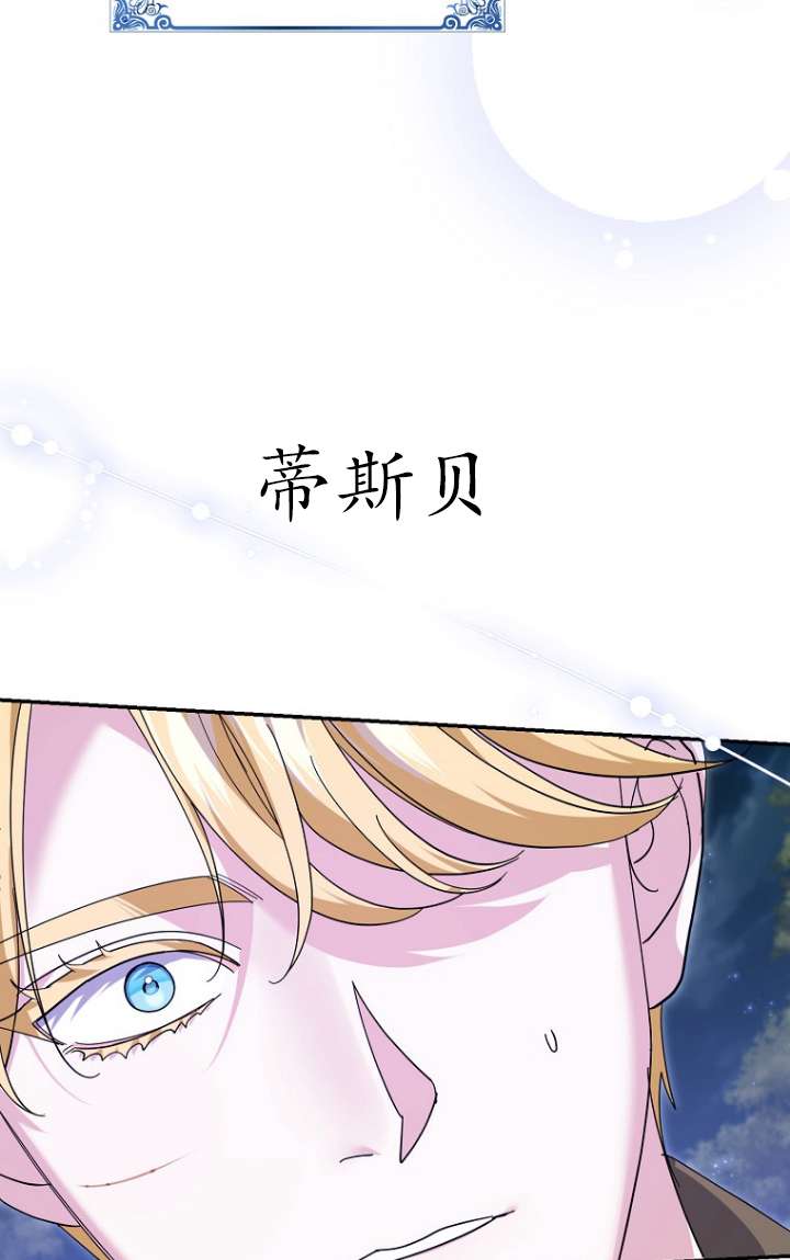 黑幕未婚夫阻礙我的花路 - 第32話(1/2) - 8