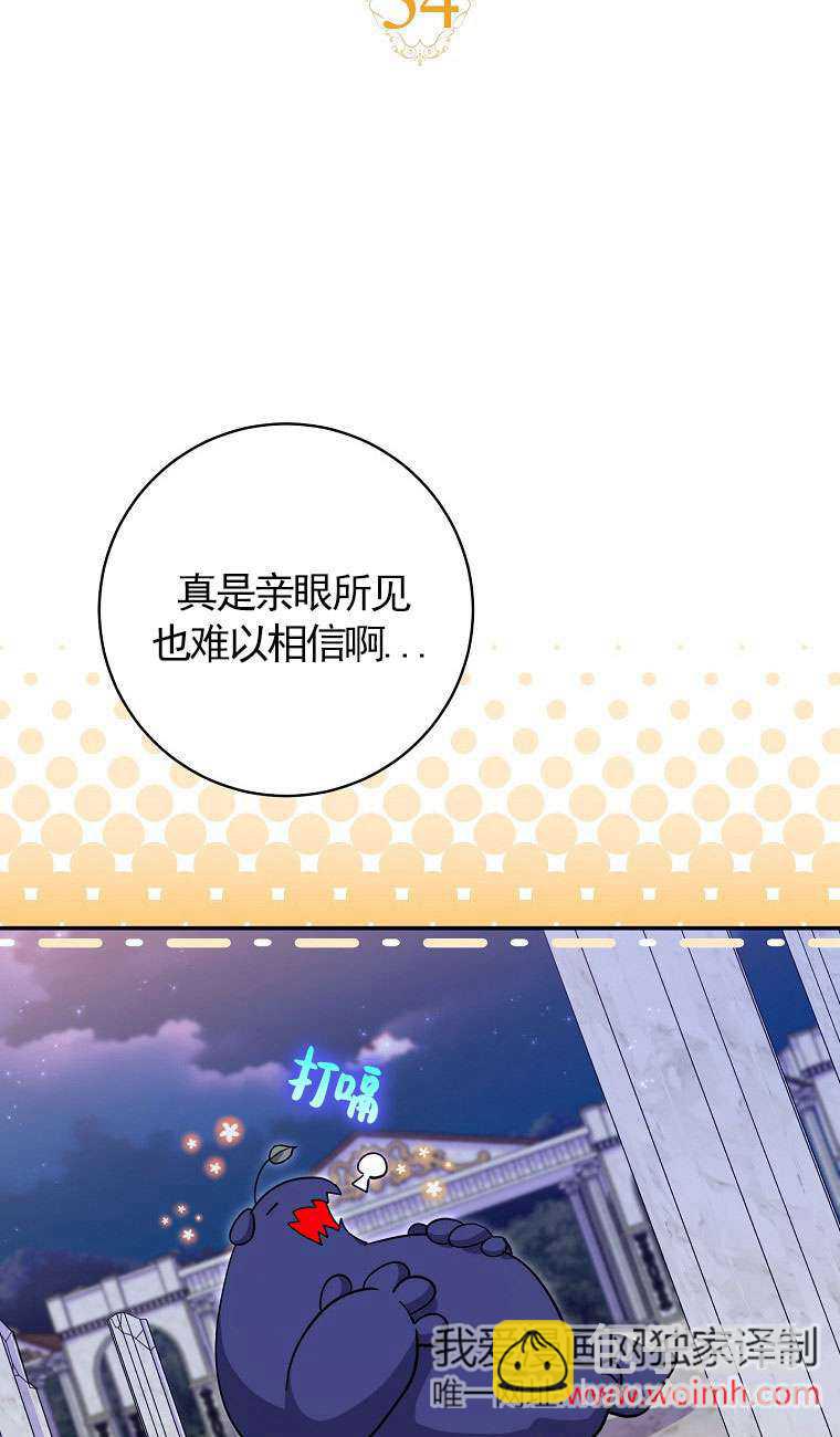 黑幕未婚夫阻礙我的花路 - 第34話(1/2) - 1