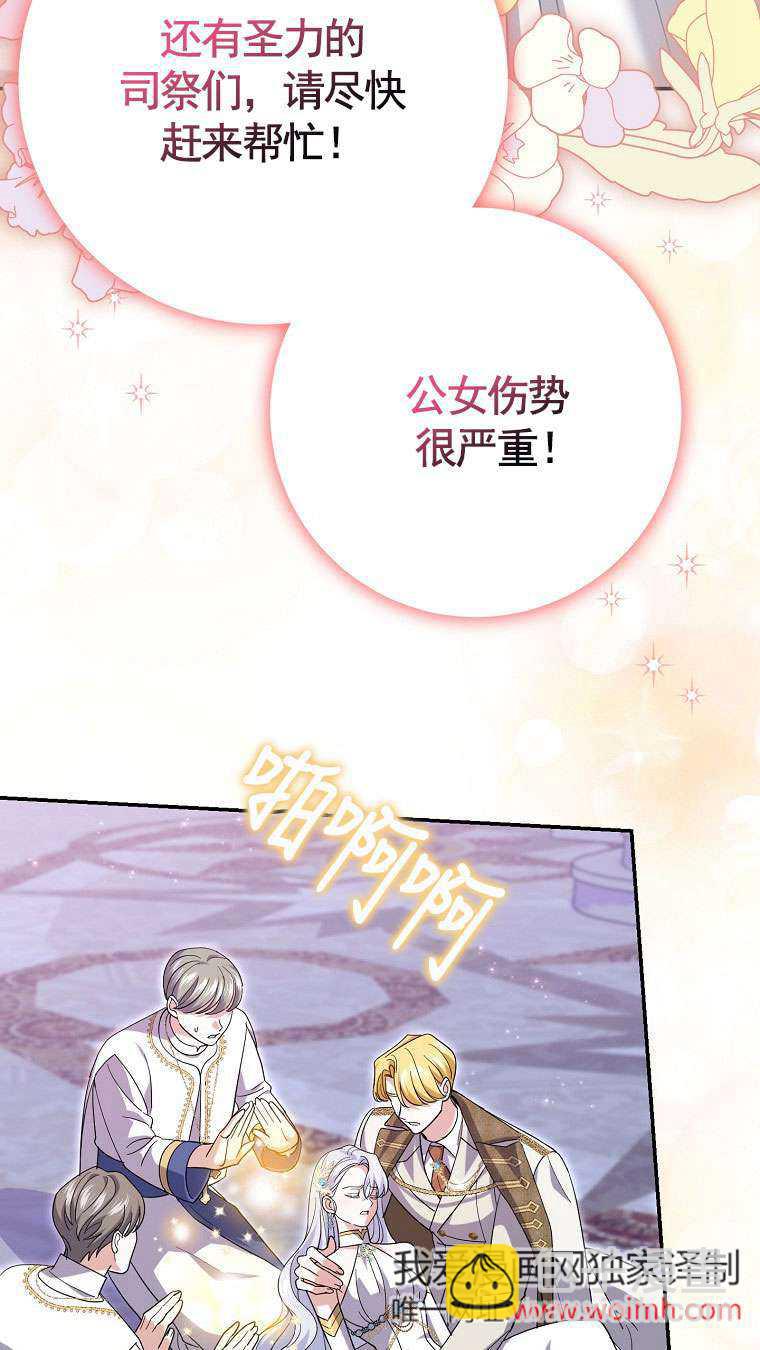 黑幕未婚夫阻礙我的花路 - 第34話(1/2) - 7