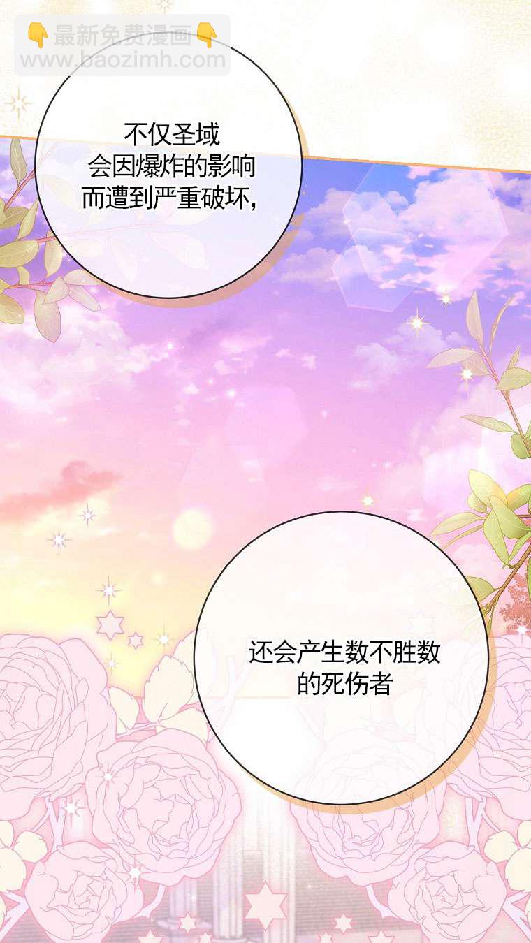 黑幕未婚夫阻礙我的花路 - 第34話(1/2) - 6