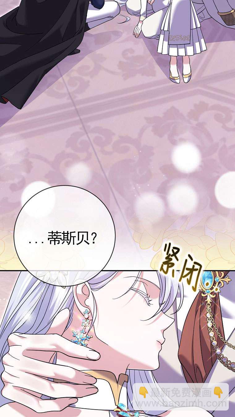 黑幕未婚夫阻礙我的花路 - 第34話(1/2) - 8