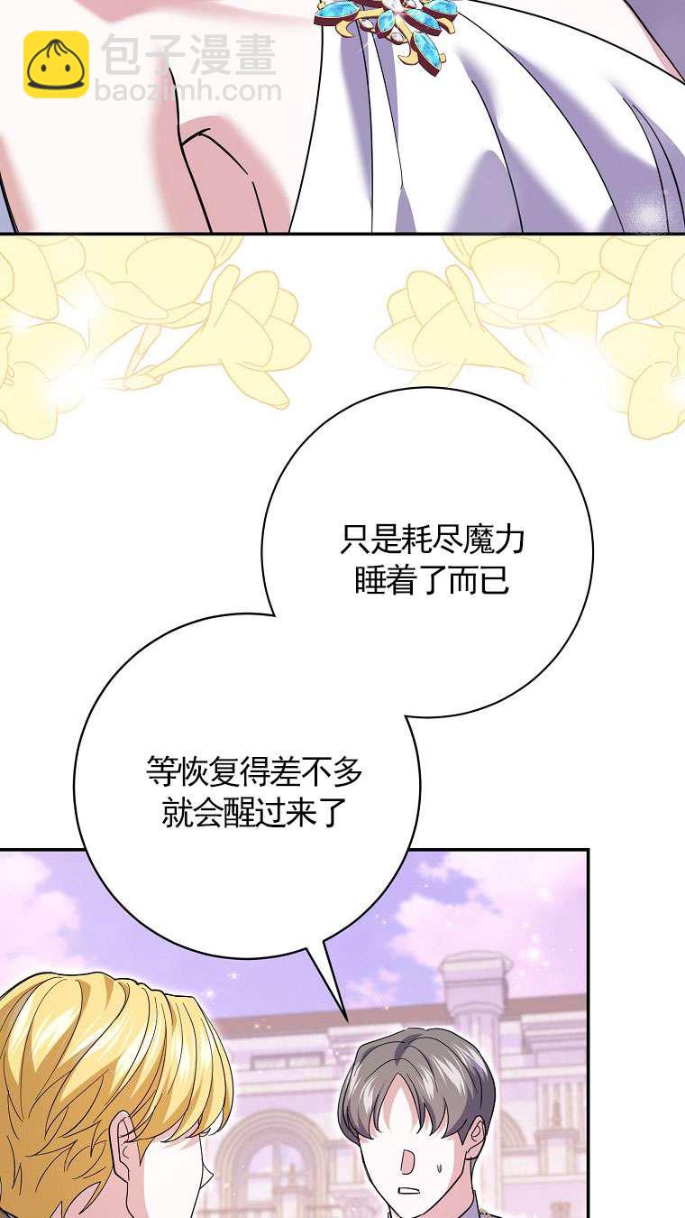 黑幕未婚夫阻礙我的花路 - 第34話(1/2) - 1