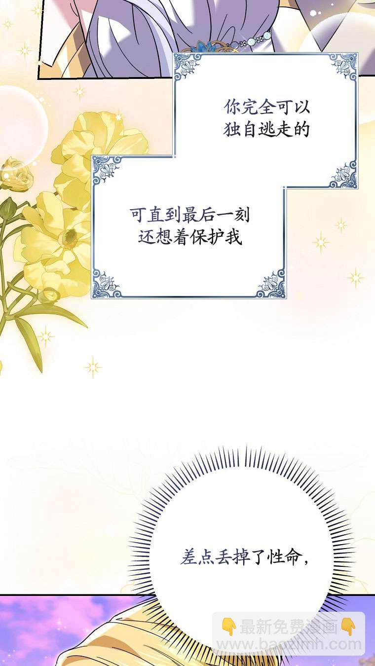 黑幕未婚夫阻礙我的花路 - 第34話(1/2) - 5