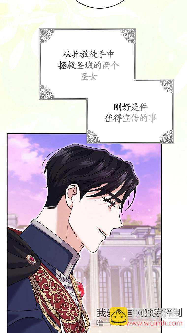 黑幕未婚夫阻礙我的花路 - 第34話(1/2) - 8