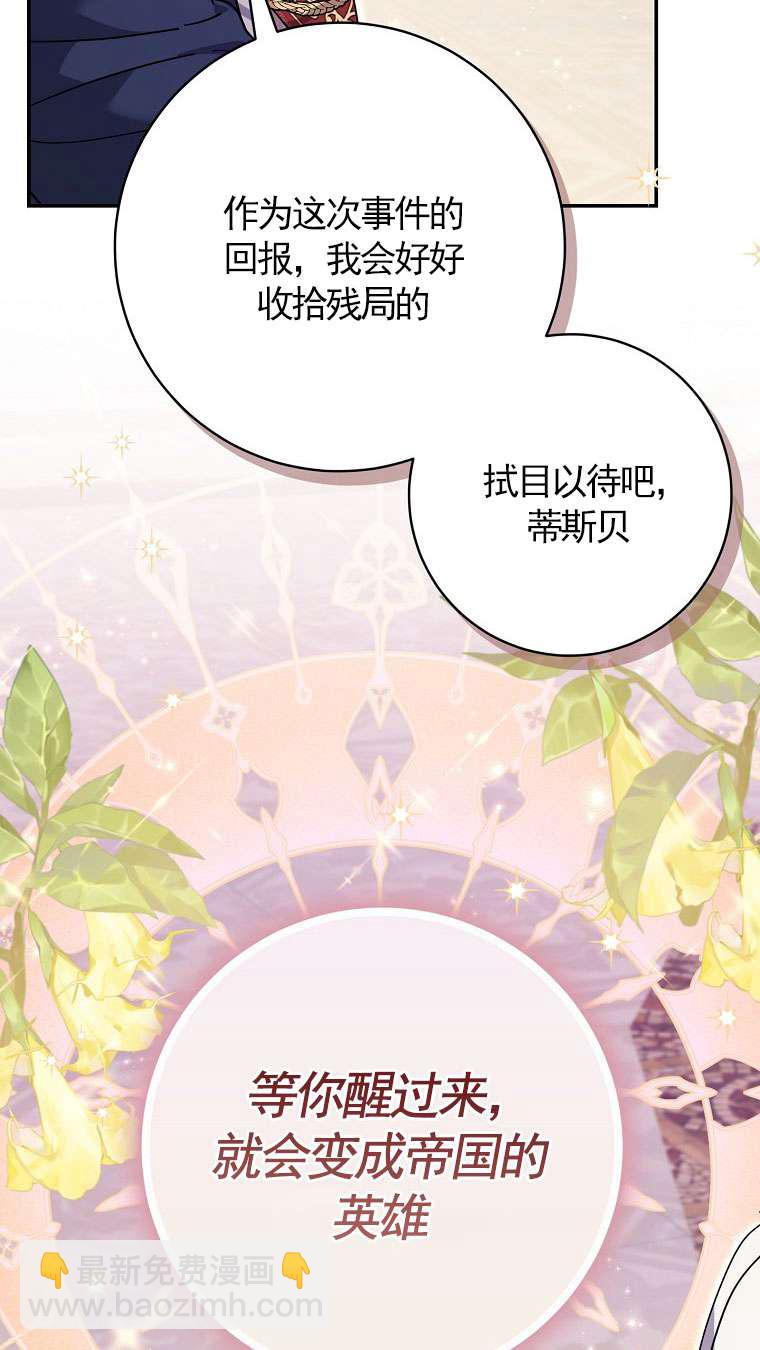 黑幕未婚夫阻礙我的花路 - 第34話(1/2) - 1