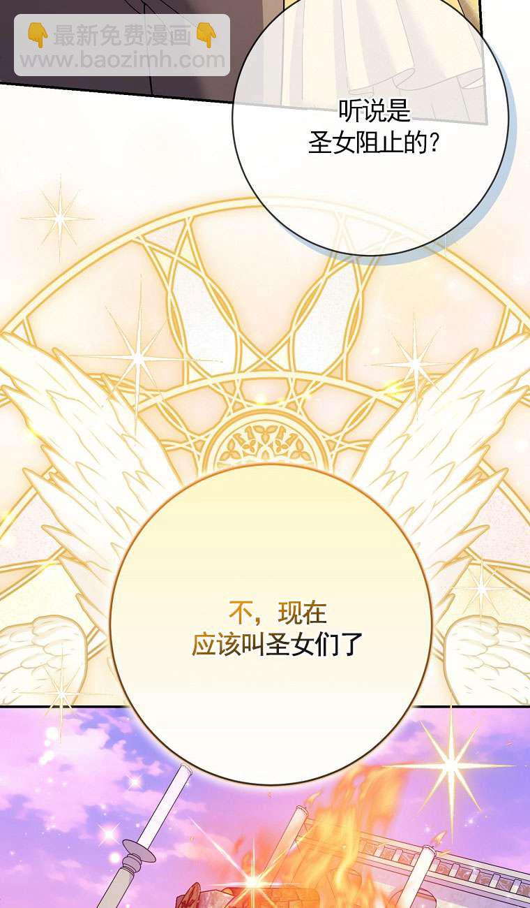 黑幕未婚夫阻礙我的花路 - 第34話(1/2) - 6