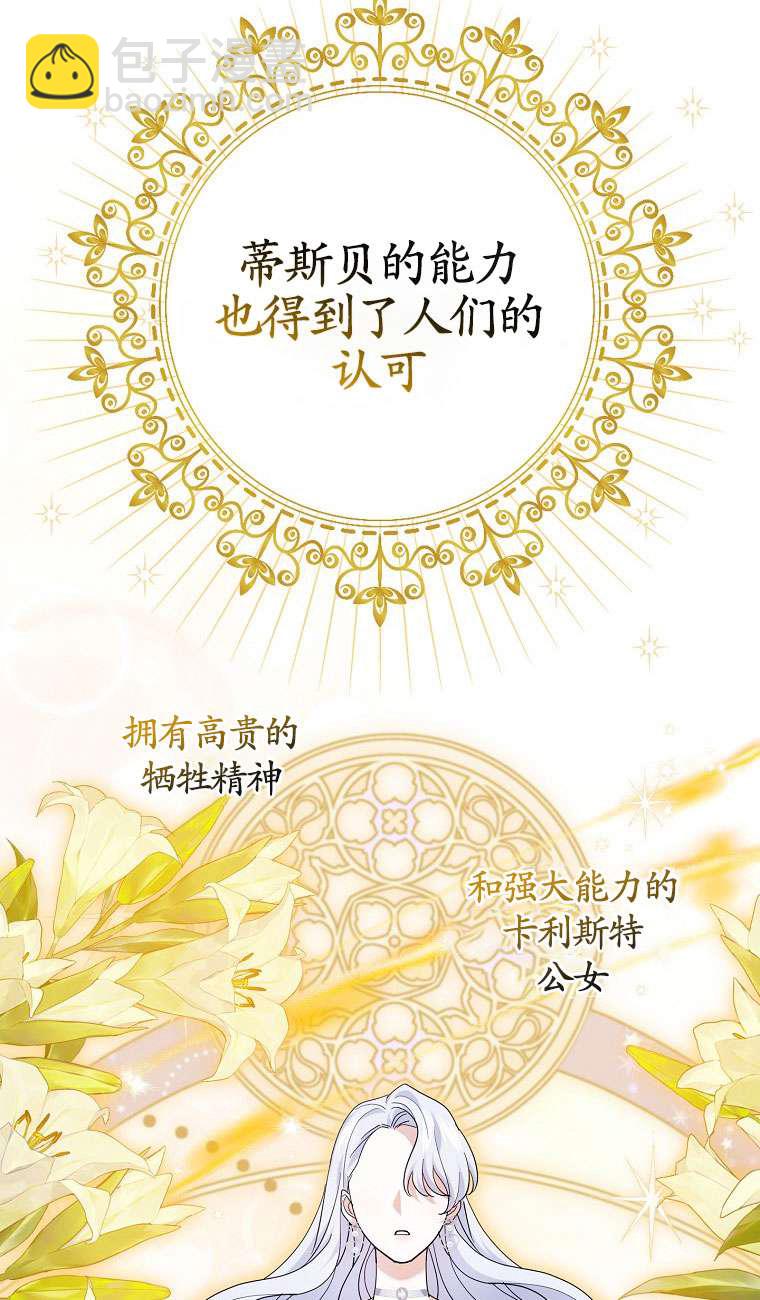 黑幕未婚夫阻礙我的花路 - 第34話(1/2) - 8
