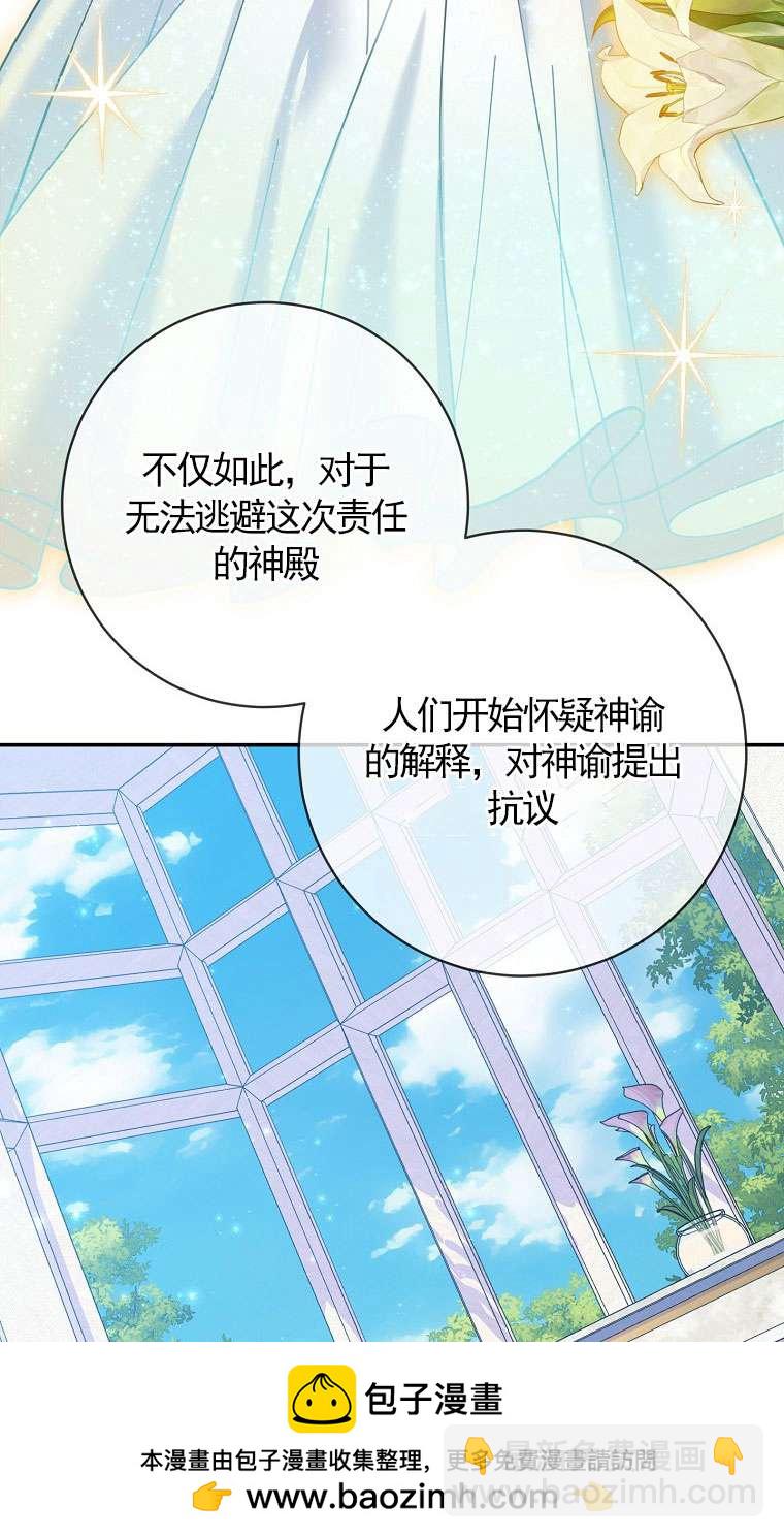 黑幕未婚夫阻礙我的花路 - 第34話(1/2) - 2