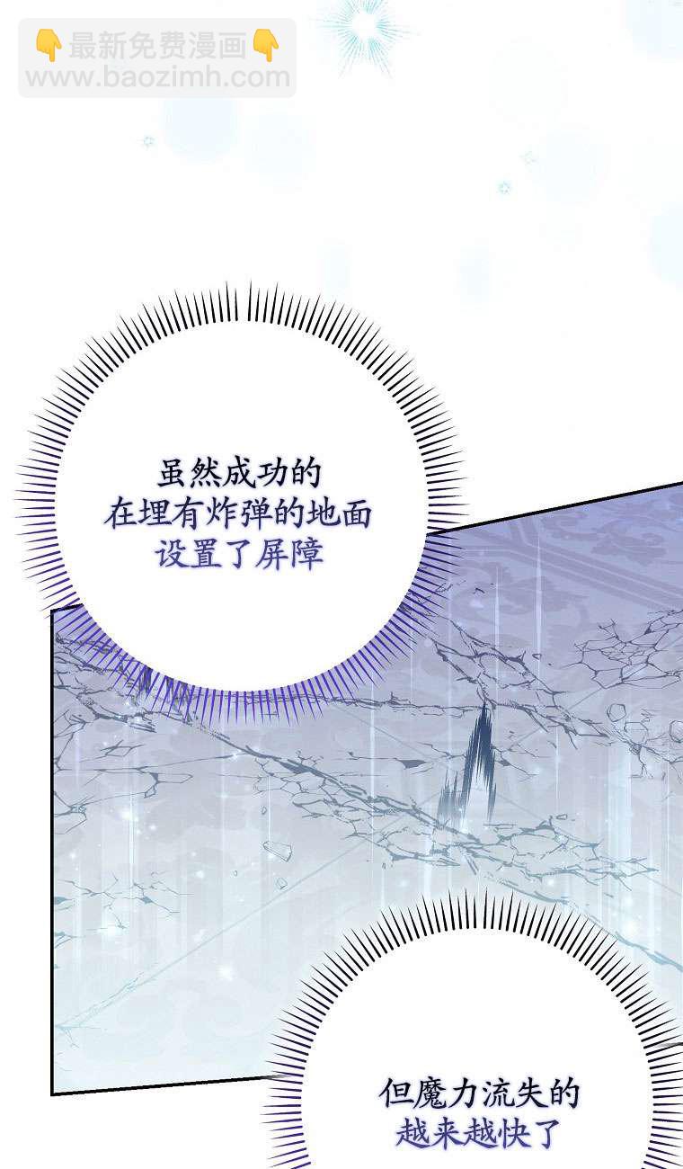 黑幕未婚夫阻礙我的花路 - 第34話(1/2) - 7