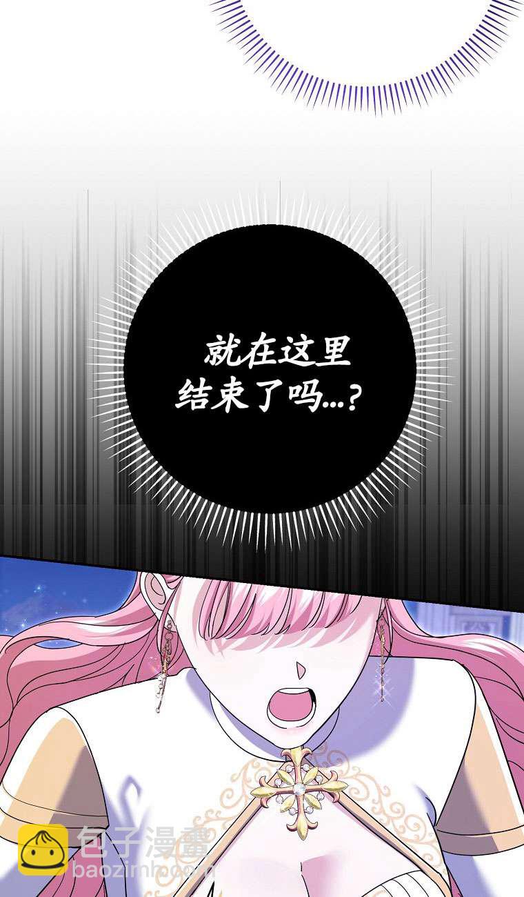 黑幕未婚夫阻礙我的花路 - 第34話(1/2) - 8