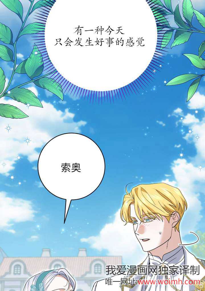 黑幕未婚夫阻礙我的花路 - 第36話(1/2) - 3