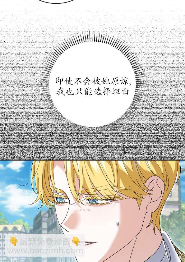 黑幕未婚夫阻礙我的花路 - 第36話(1/2) - 6