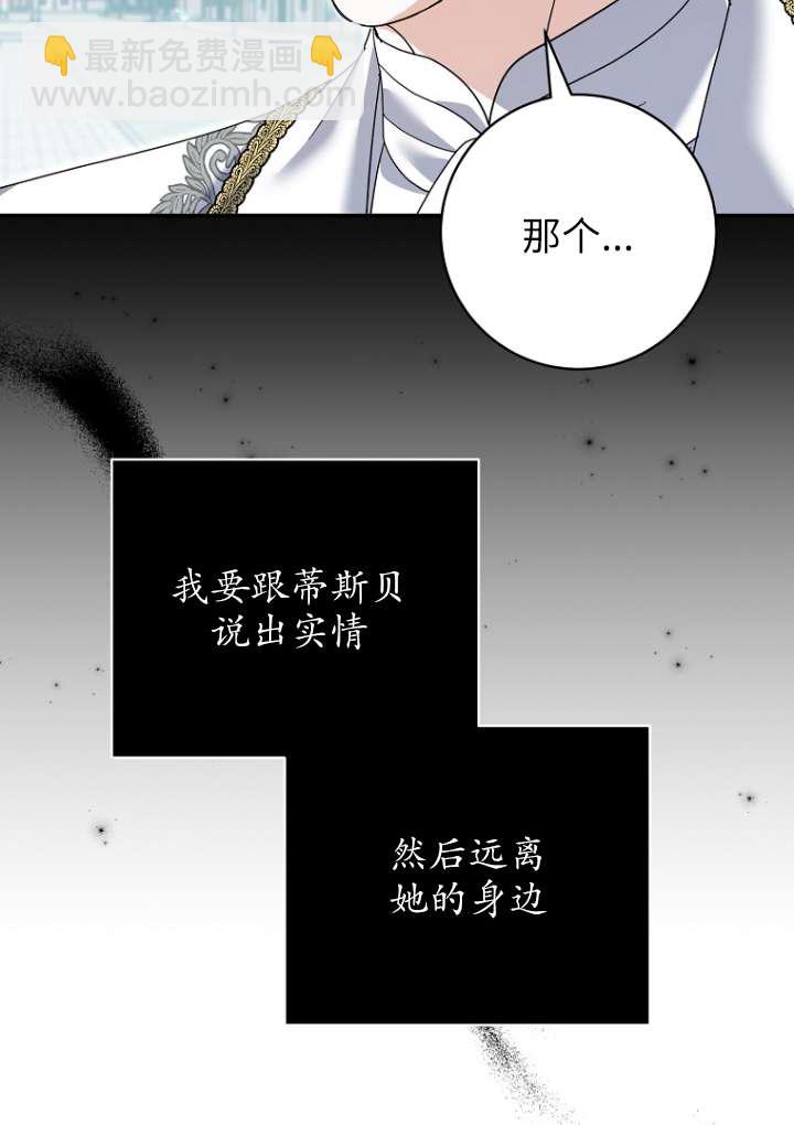黑幕未婚夫阻礙我的花路 - 第36話(1/2) - 7