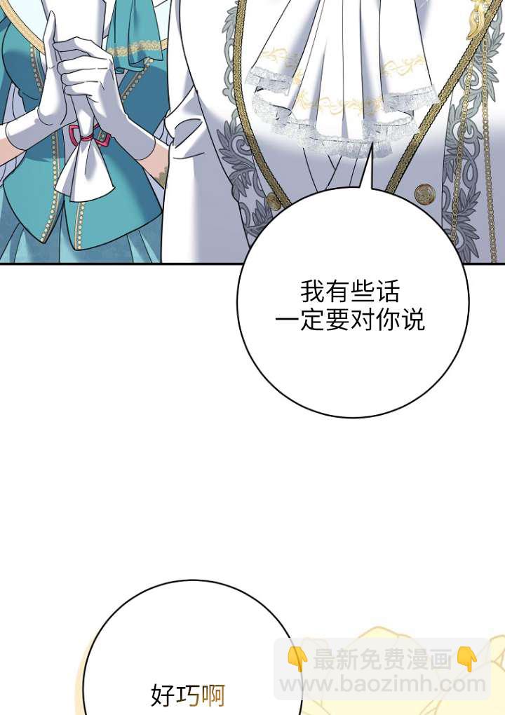 黑幕未婚夫阻礙我的花路 - 第36話(1/2) - 1