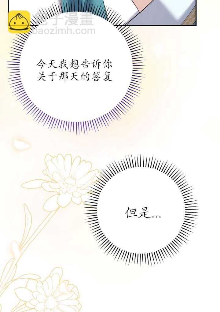 黑幕未婚夫阻礙我的花路 - 第36話(1/2) - 4
