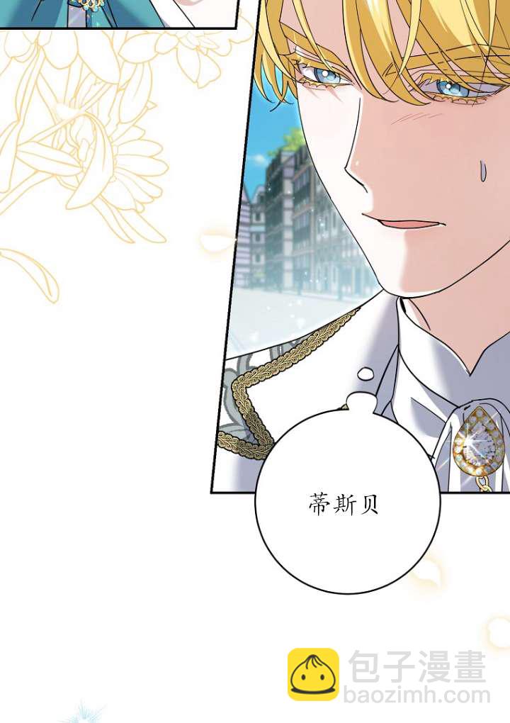 黑幕未婚夫阻礙我的花路 - 第36話(1/2) - 6