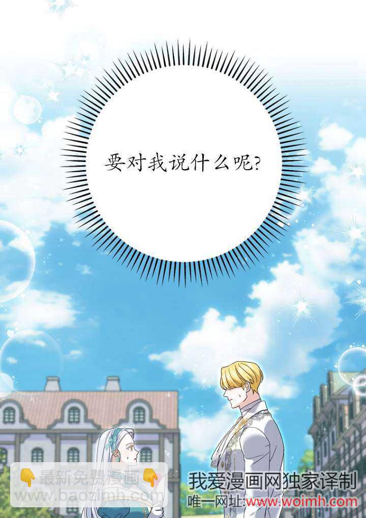 黑幕未婚夫阻礙我的花路 - 第36話(1/2) - 7