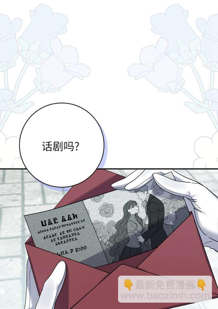 黑幕未婚夫阻礙我的花路 - 第36話(1/2) - 2