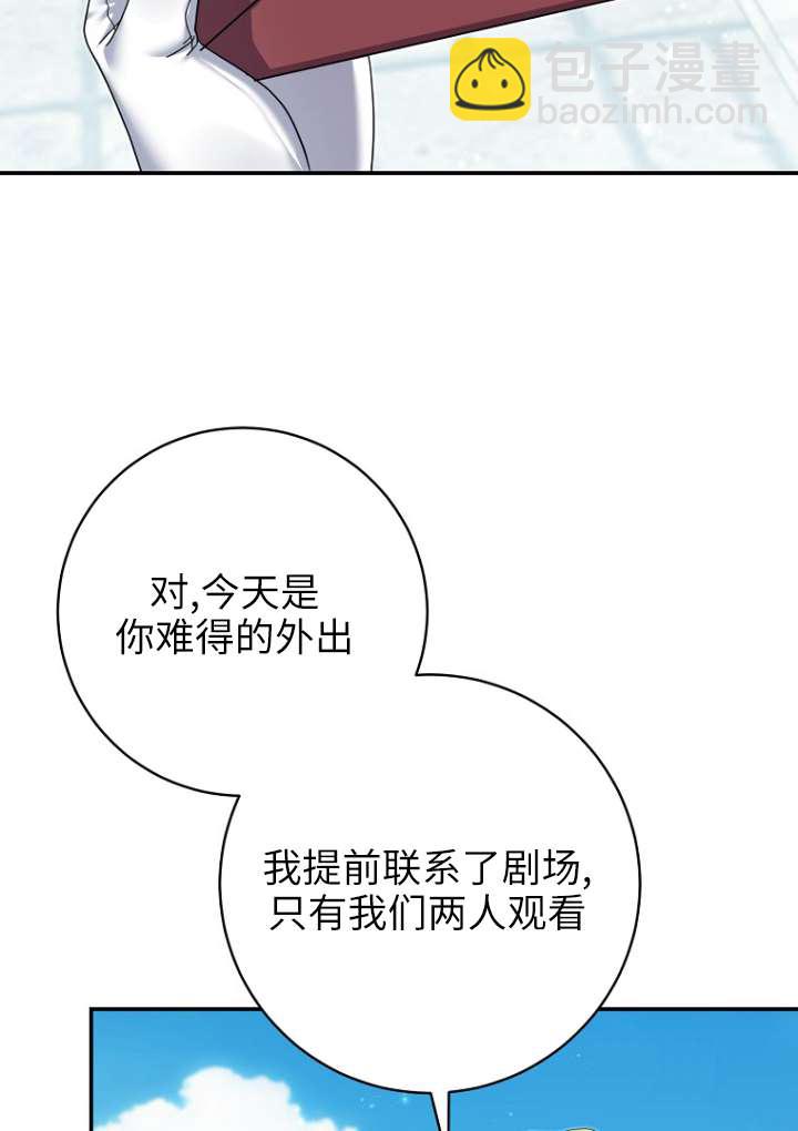 黑幕未婚夫阻礙我的花路 - 第36話(1/2) - 3