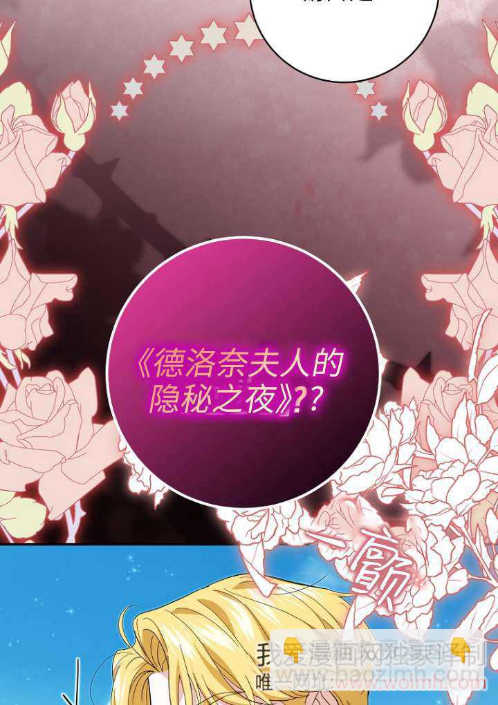 黑幕未婚夫阻礙我的花路 - 第36話(1/2) - 5