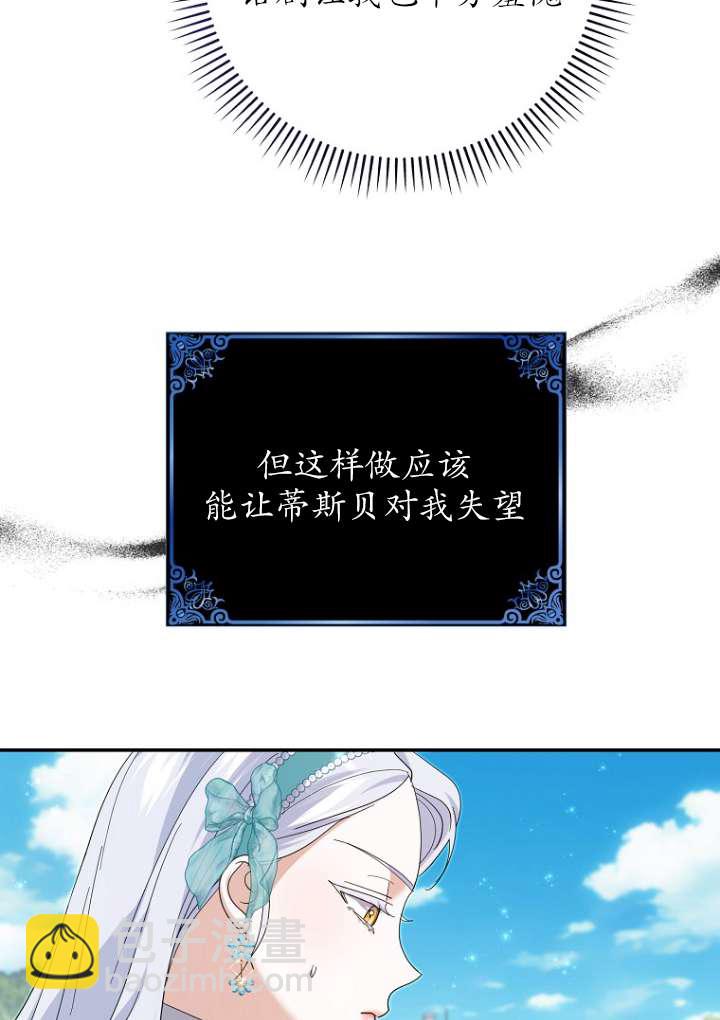 黑幕未婚夫阻礙我的花路 - 第36話(1/2) - 7