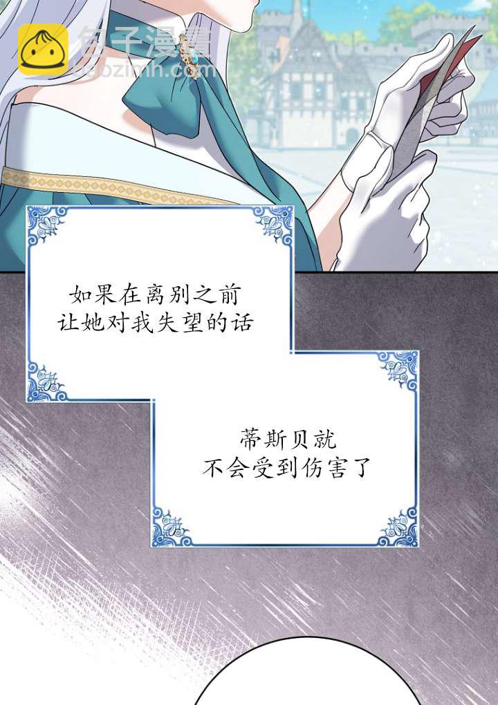 黑幕未婚夫阻礙我的花路 - 第36話(1/2) - 8