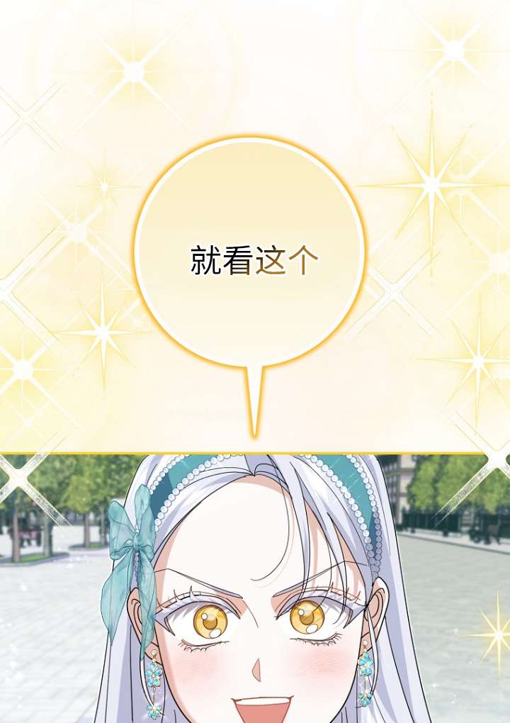 黑幕未婚夫阻礙我的花路 - 第36話(1/2) - 2