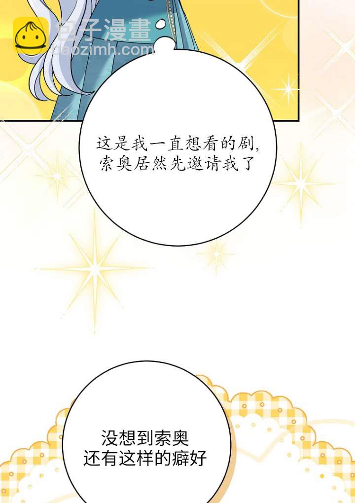 黑幕未婚夫阻礙我的花路 - 第36話(1/2) - 5