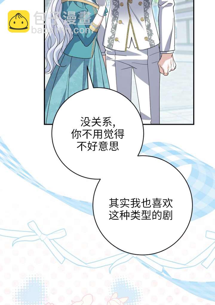 黑幕未婚夫阻礙我的花路 - 第36話(1/2) - 8