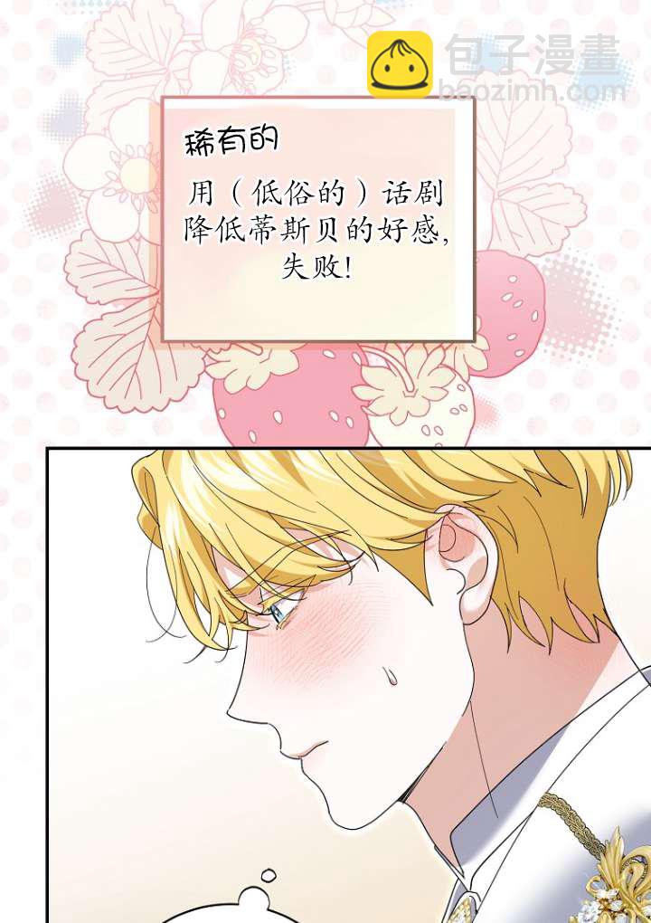 黑幕未婚夫阻礙我的花路 - 第36話(1/2) - 1